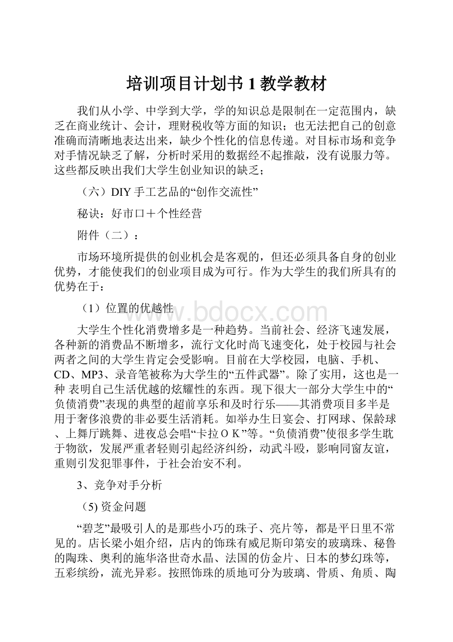 培训项目计划书1教学教材.docx