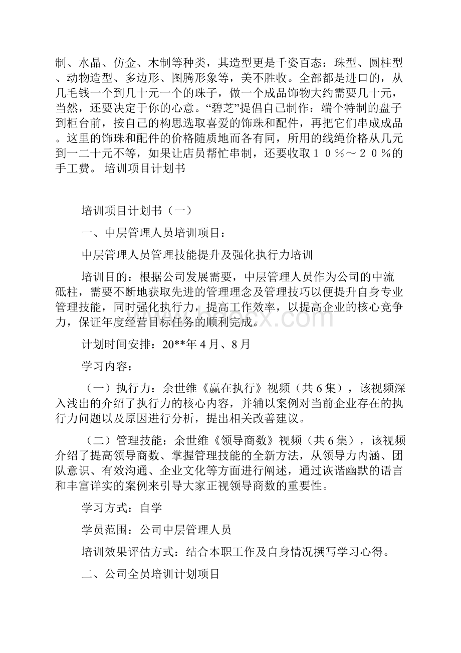 培训项目计划书1教学教材.docx_第2页