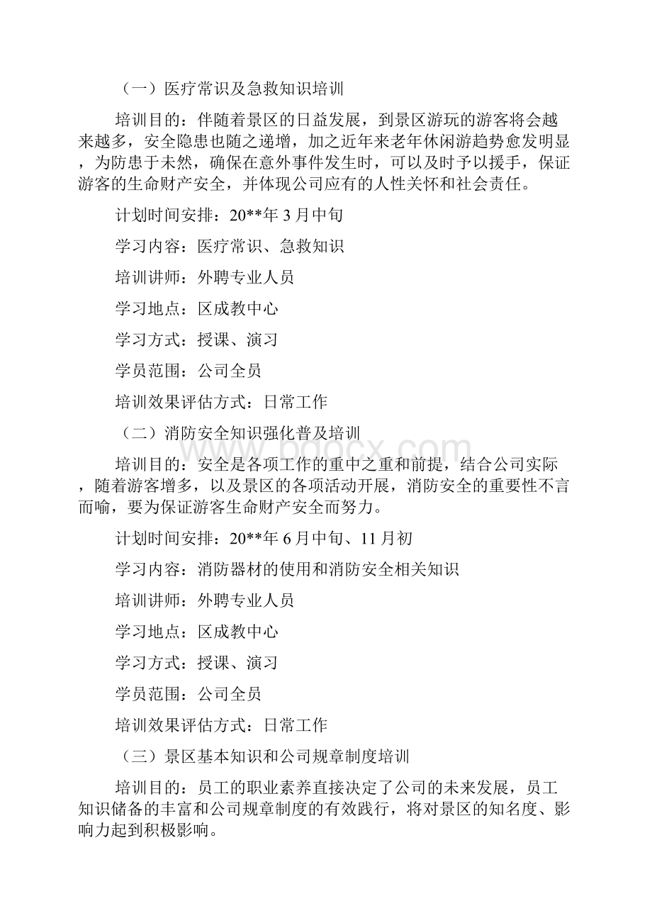 培训项目计划书1教学教材.docx_第3页