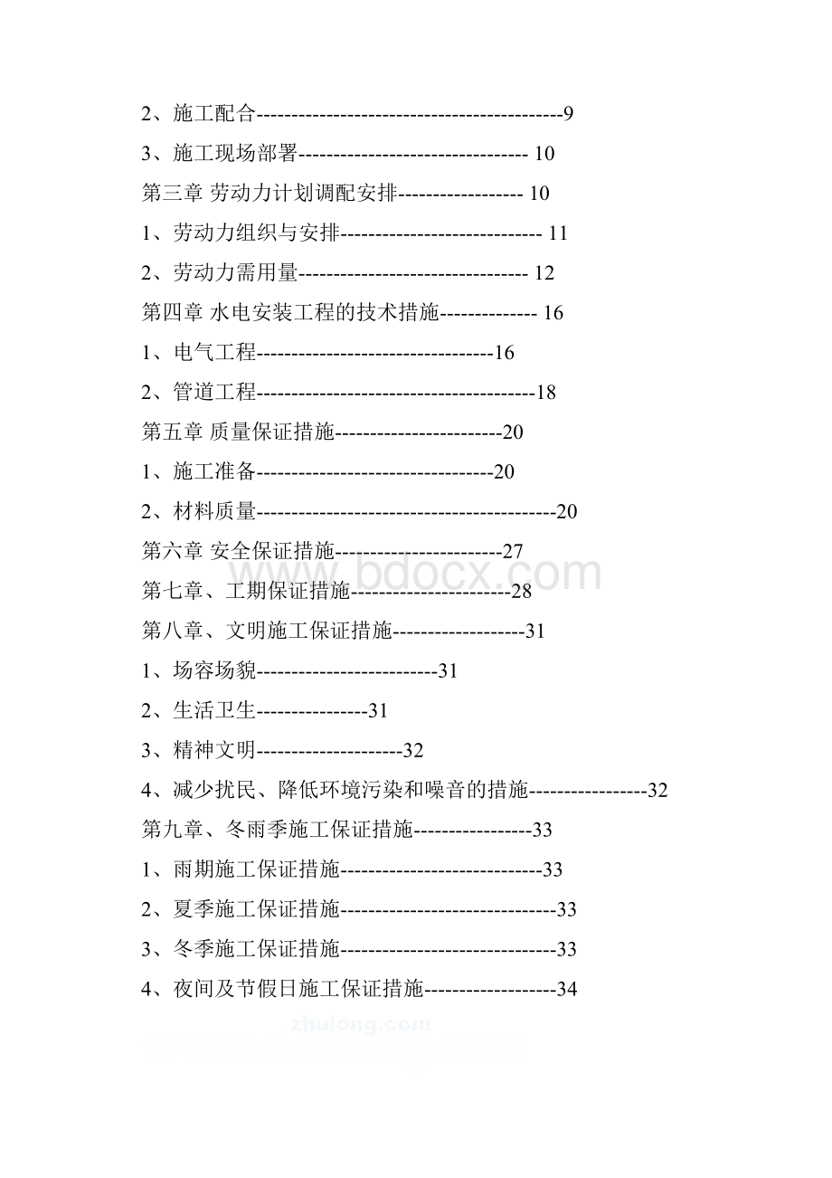 某小区地下室人防安装施工组织设计.docx_第2页