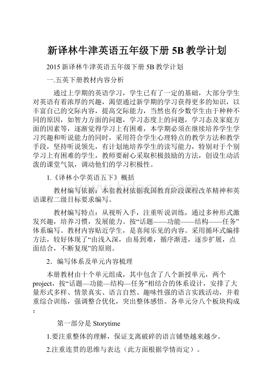 新译林牛津英语五年级下册5B教学计划.docx