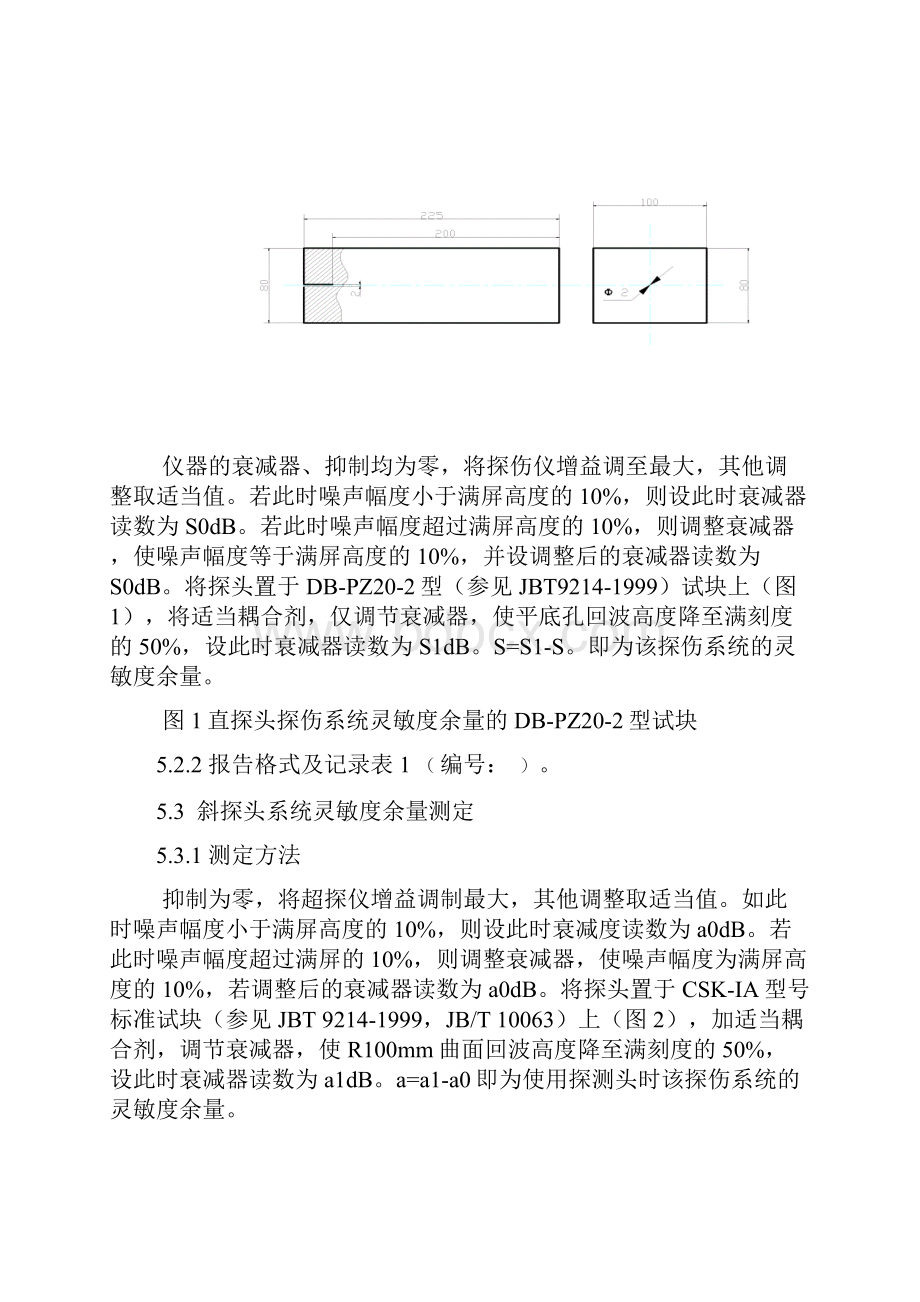 超声仪器系统性能测试规程.docx_第3页