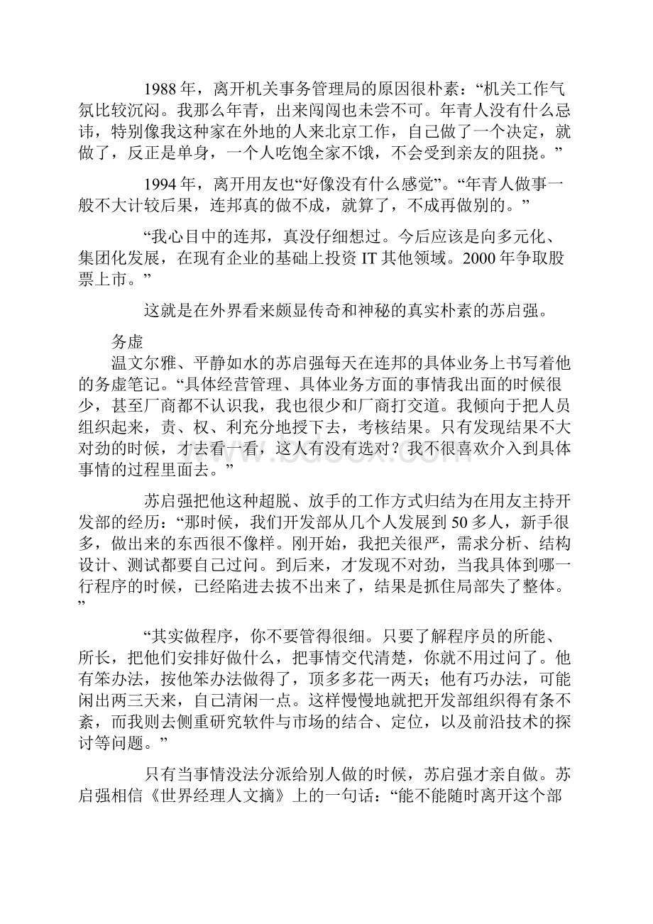 影响中关村的50个人苏启强.docx_第2页