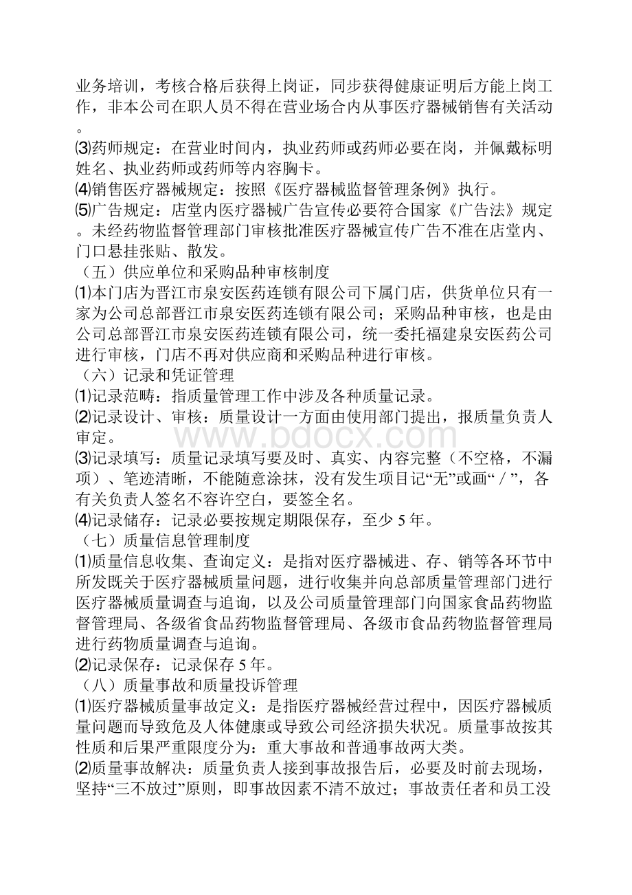 二类医疗器械质量管理制度样本.docx_第2页