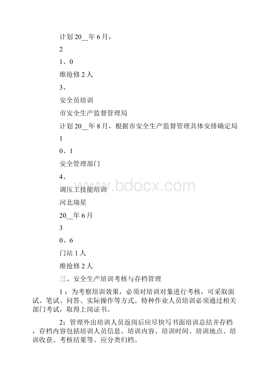 安全培训计划汇总十篇.docx_第3页