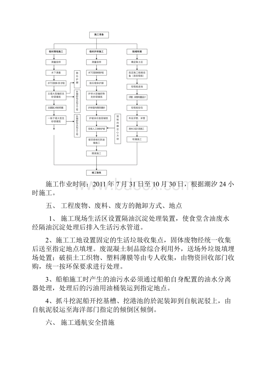 施工作业通航安全与防污染措施计划书教程文件.docx_第3页