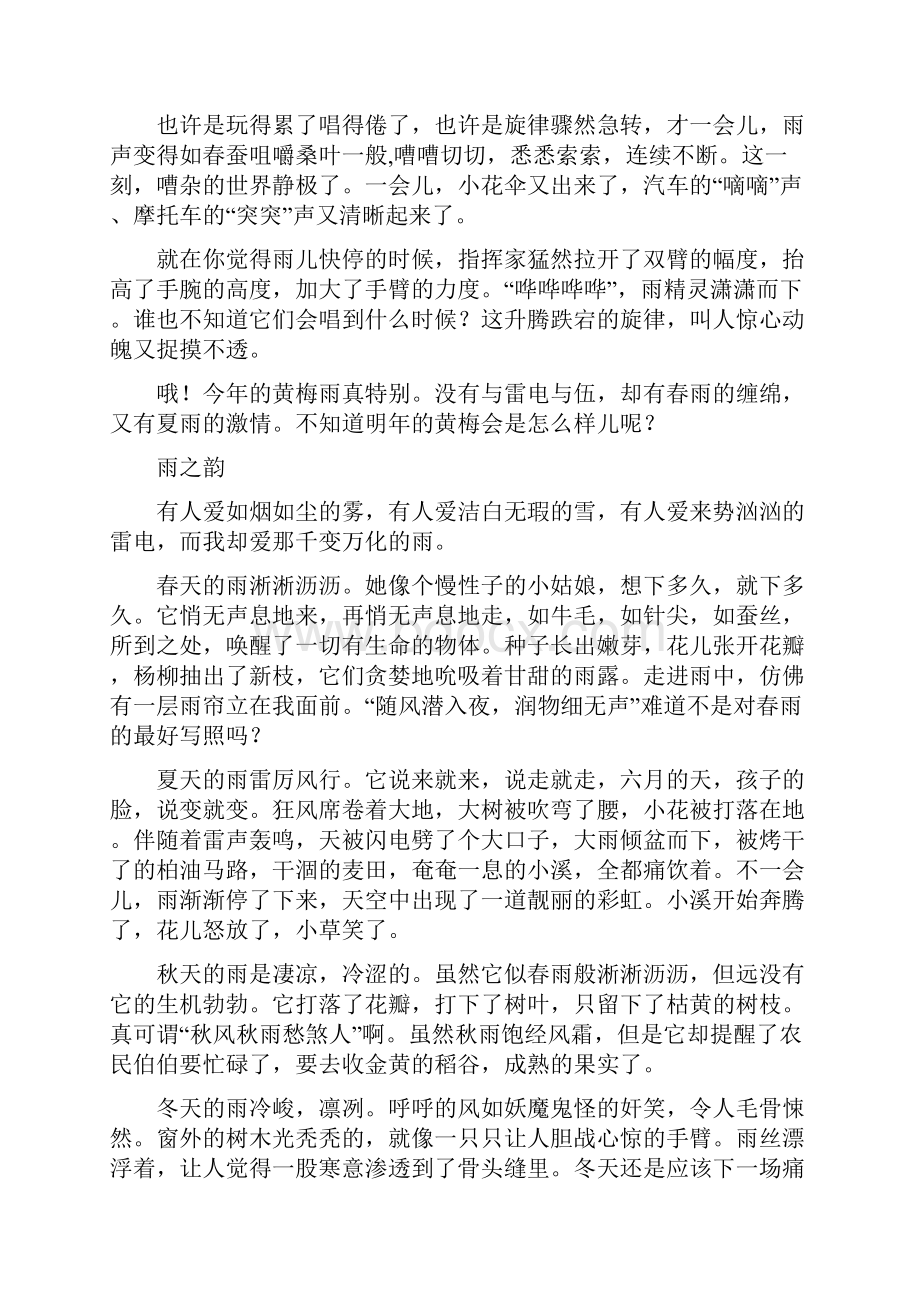 苏教版语文第十册习作下水文.docx_第2页