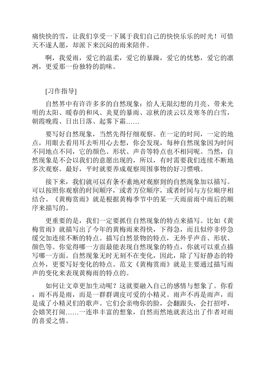 苏教版语文第十册习作下水文.docx_第3页