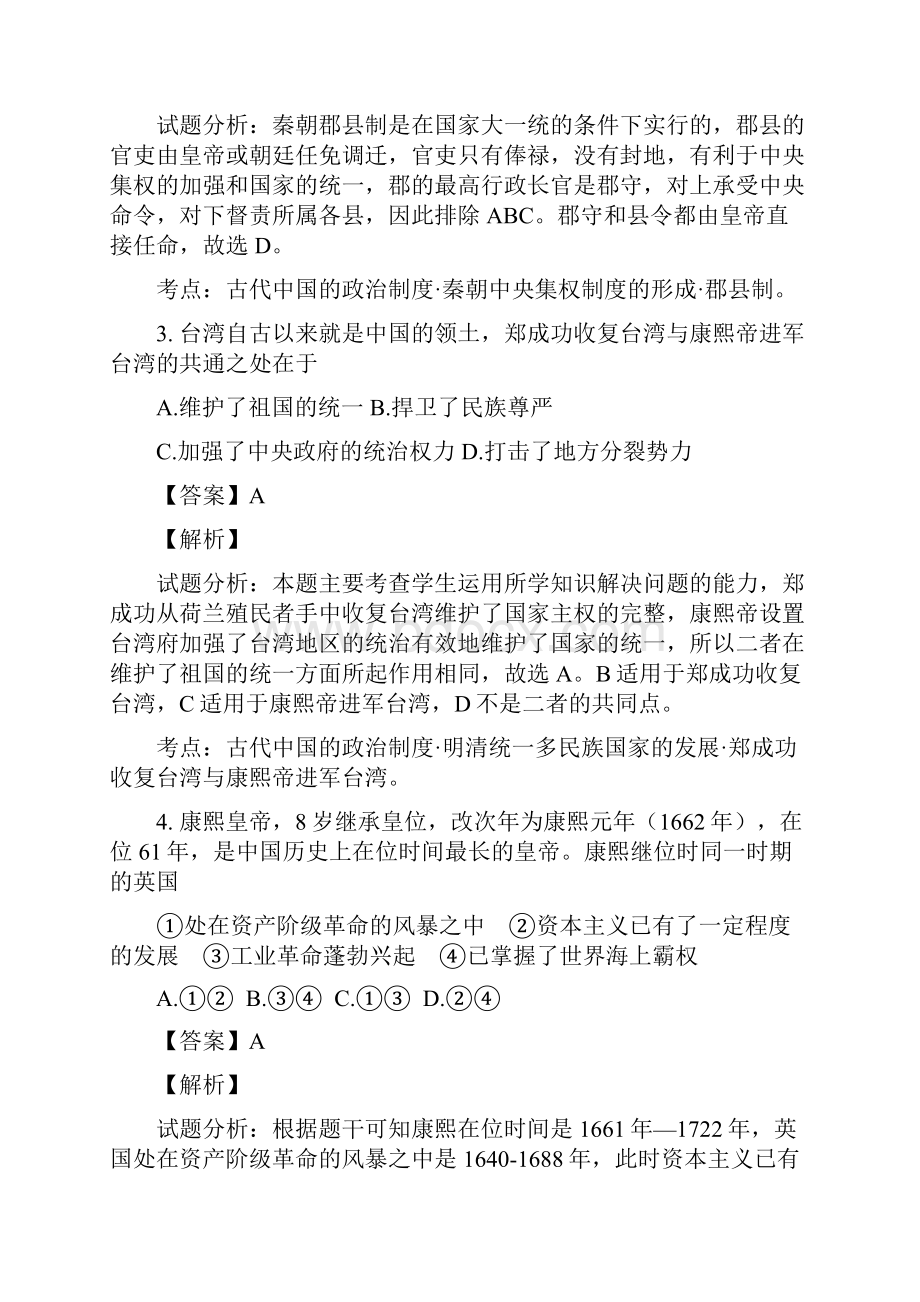 精品陕西省延川县中学学年高二下学期期中考试历史试题解析版.docx_第2页