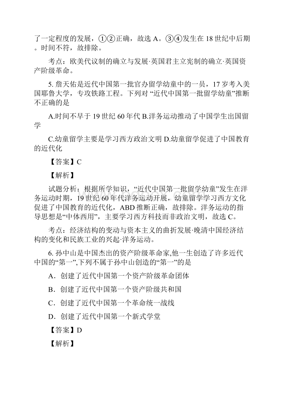 精品陕西省延川县中学学年高二下学期期中考试历史试题解析版.docx_第3页