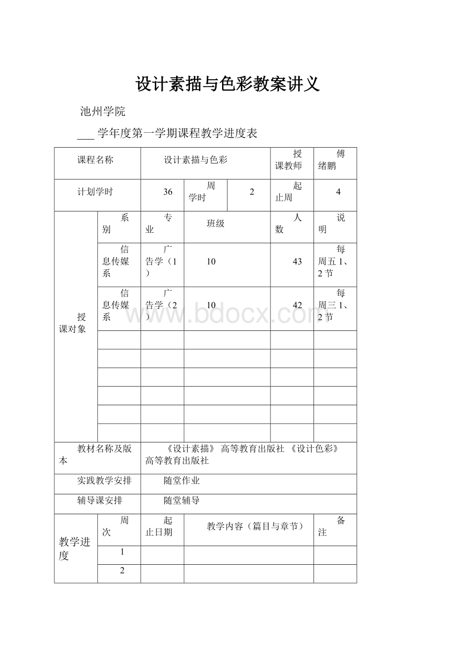 设计素描与色彩教案讲义.docx_第1页