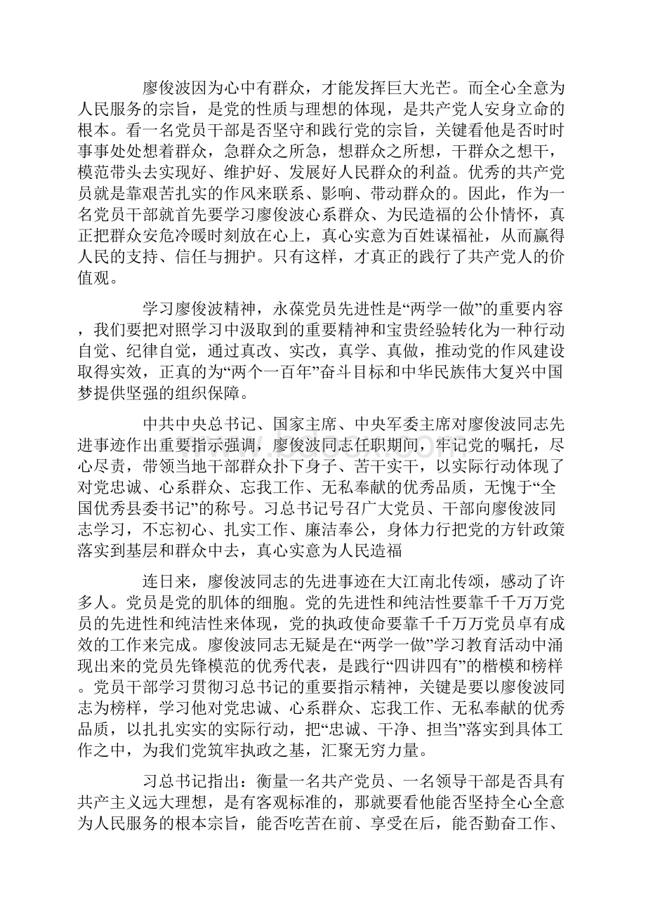 观看廖俊波心得体会多篇汇编.docx_第3页