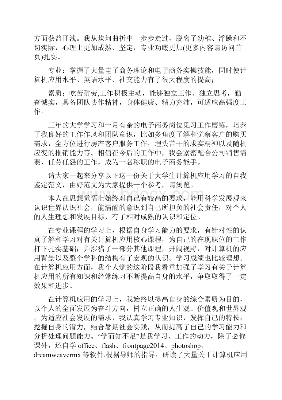 关于学习自我鉴定精选多篇.docx_第2页