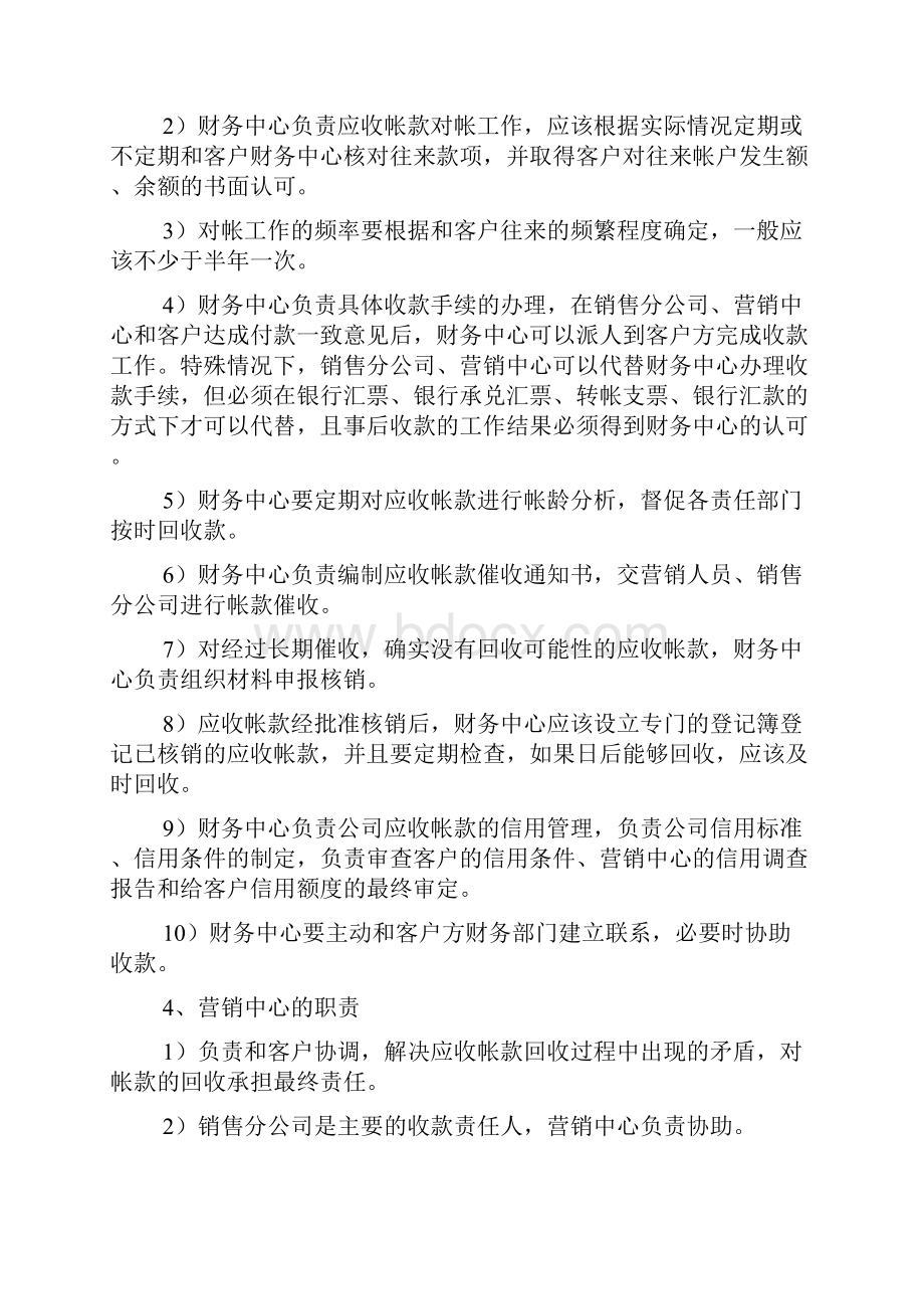 高级HR需熟悉的应收账款管理流程与制度.docx_第2页