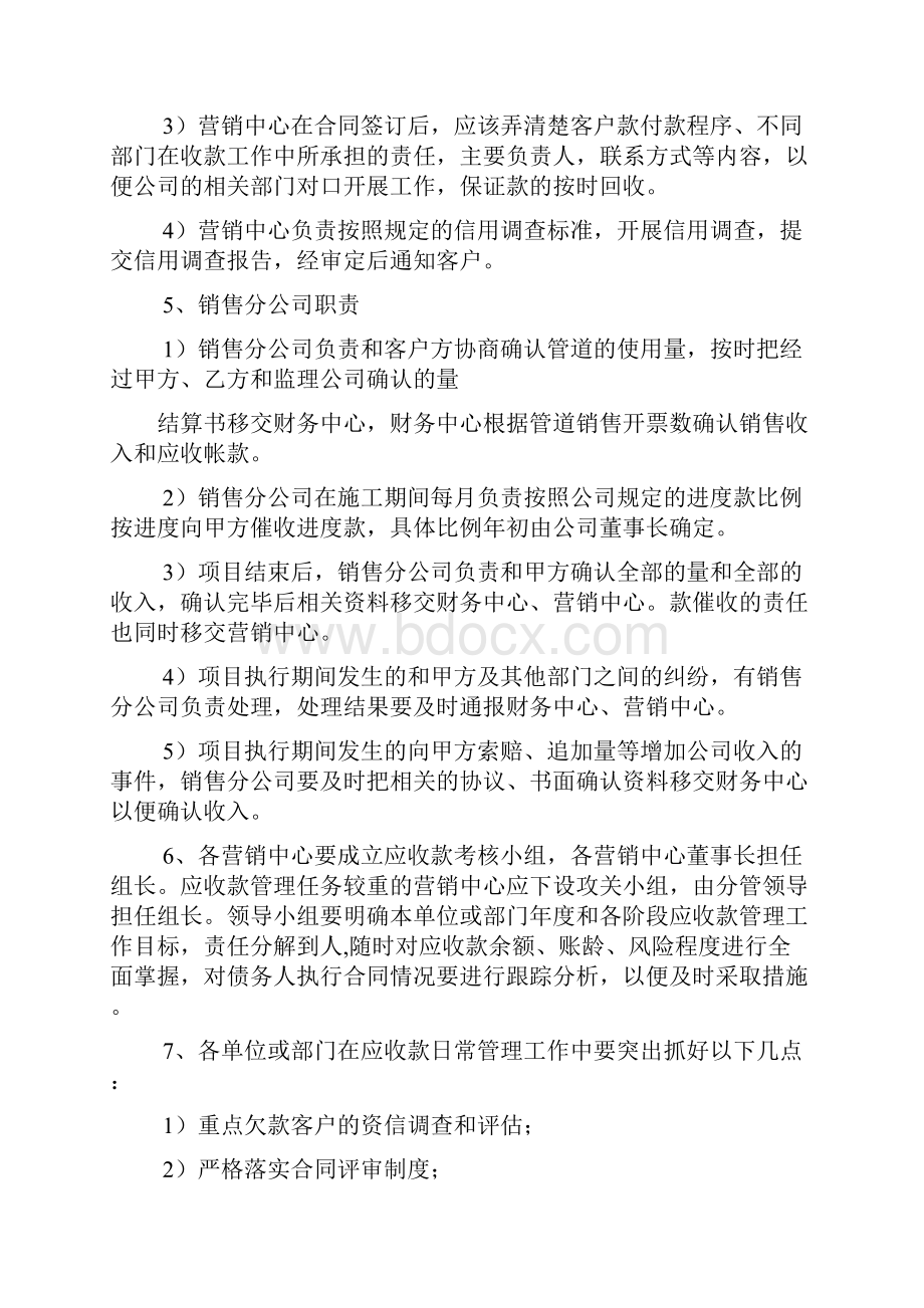 高级HR需熟悉的应收账款管理流程与制度.docx_第3页