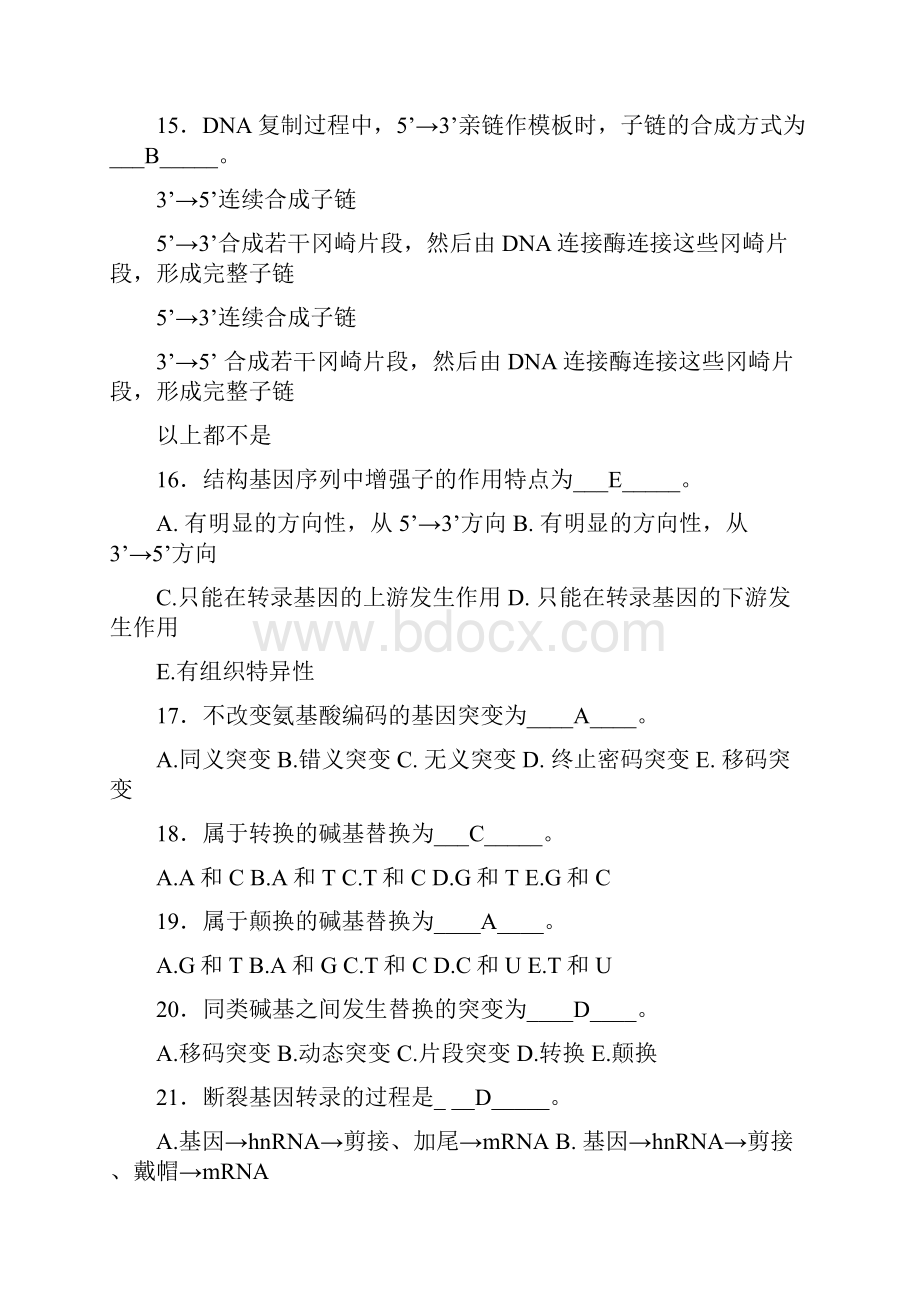 医学遗传学试题及答案剖析.docx_第3页