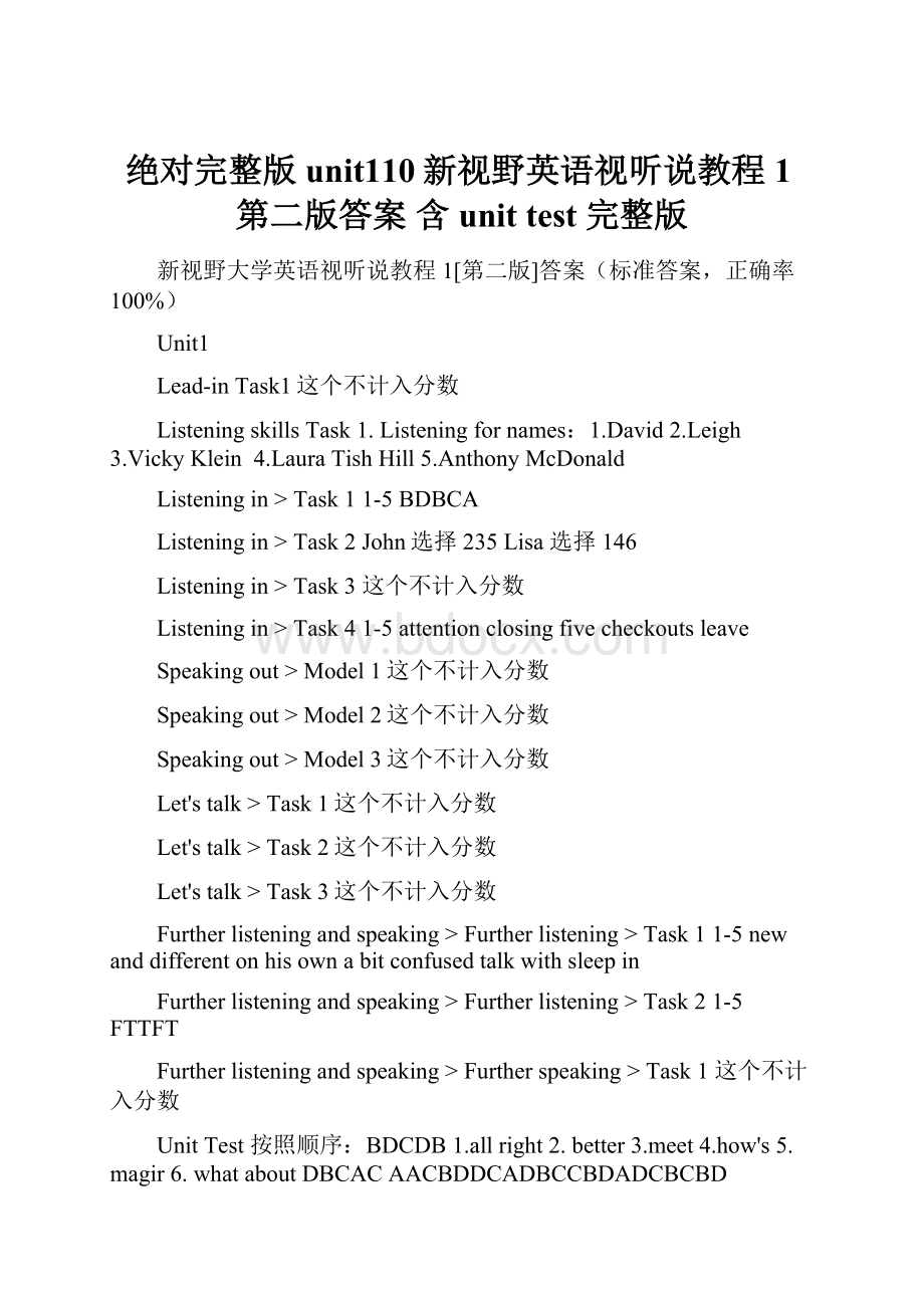 绝对完整版unit110新视野英语视听说教程1第二版答案含unit test完整版.docx