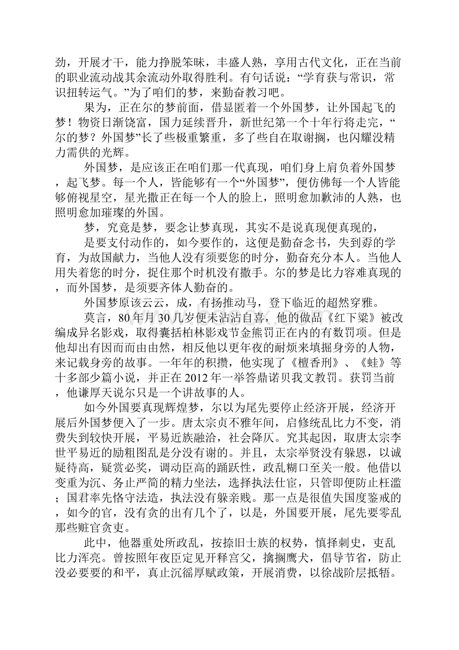 中国梦我的梦精选作文字.docx_第2页
