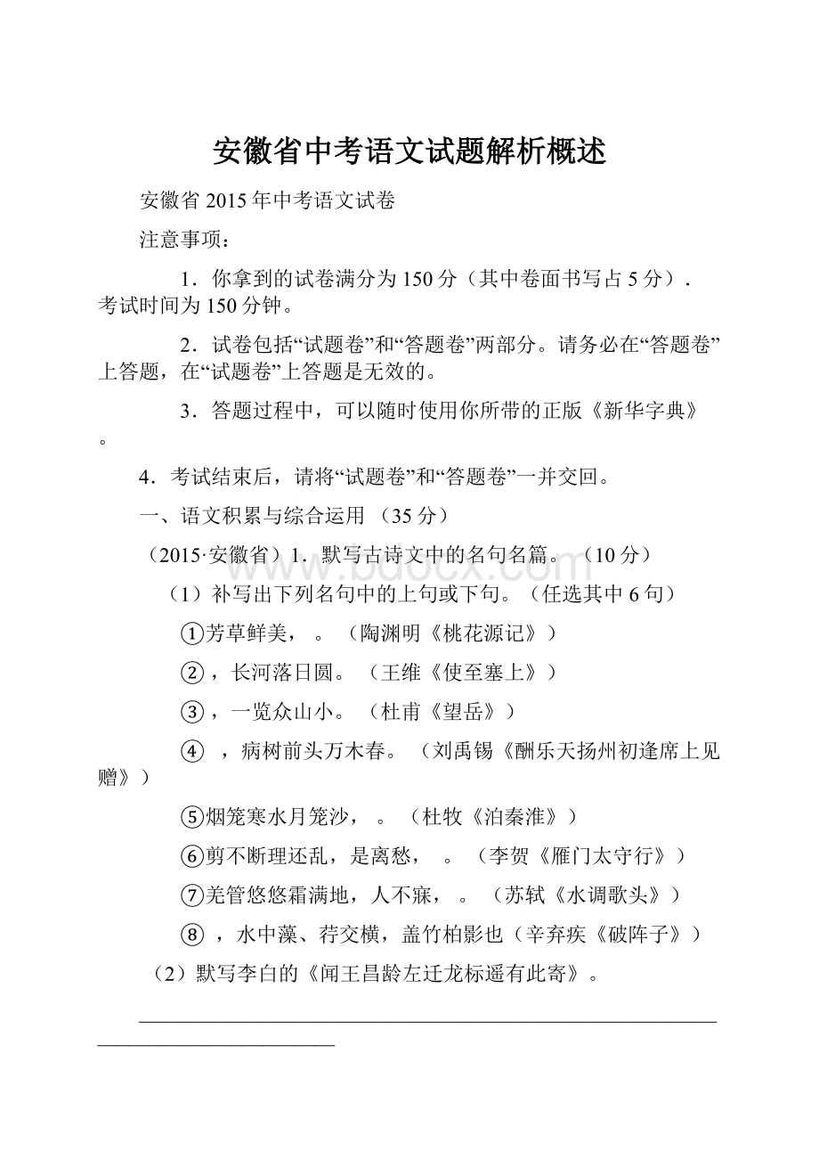 安徽省中考语文试题解析概述.docx_第1页