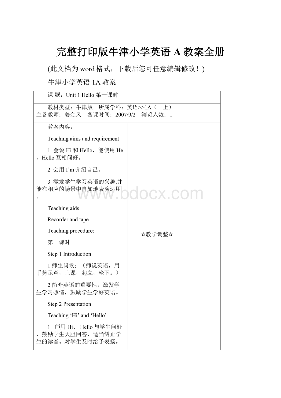 完整打印版牛津小学英语A教案全册.docx_第1页