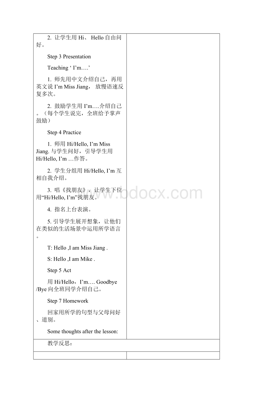 完整打印版牛津小学英语A教案全册.docx_第2页