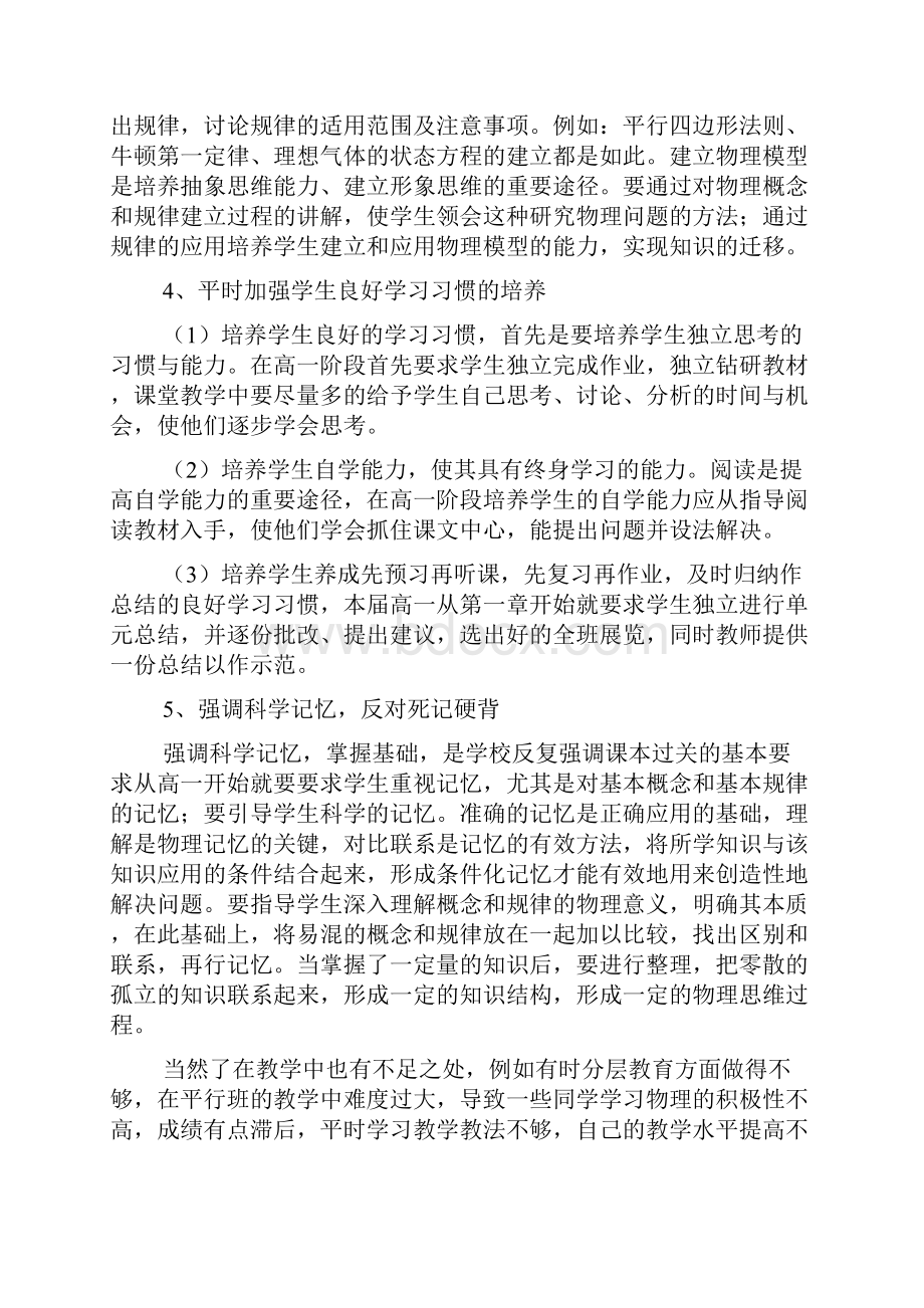 高中物理教师工作总结6篇.docx_第3页