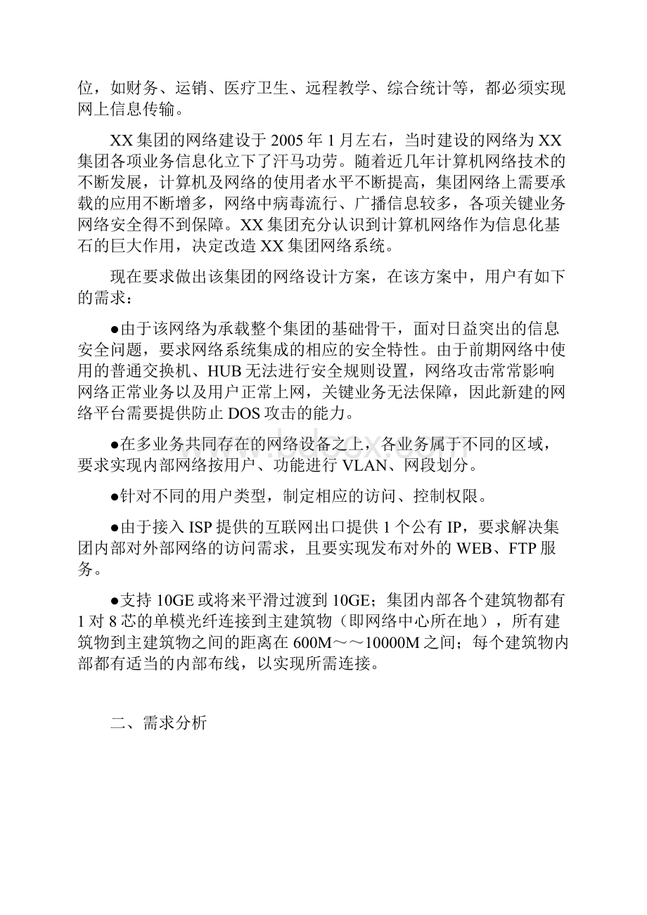 大型企业网络设计.docx_第3页