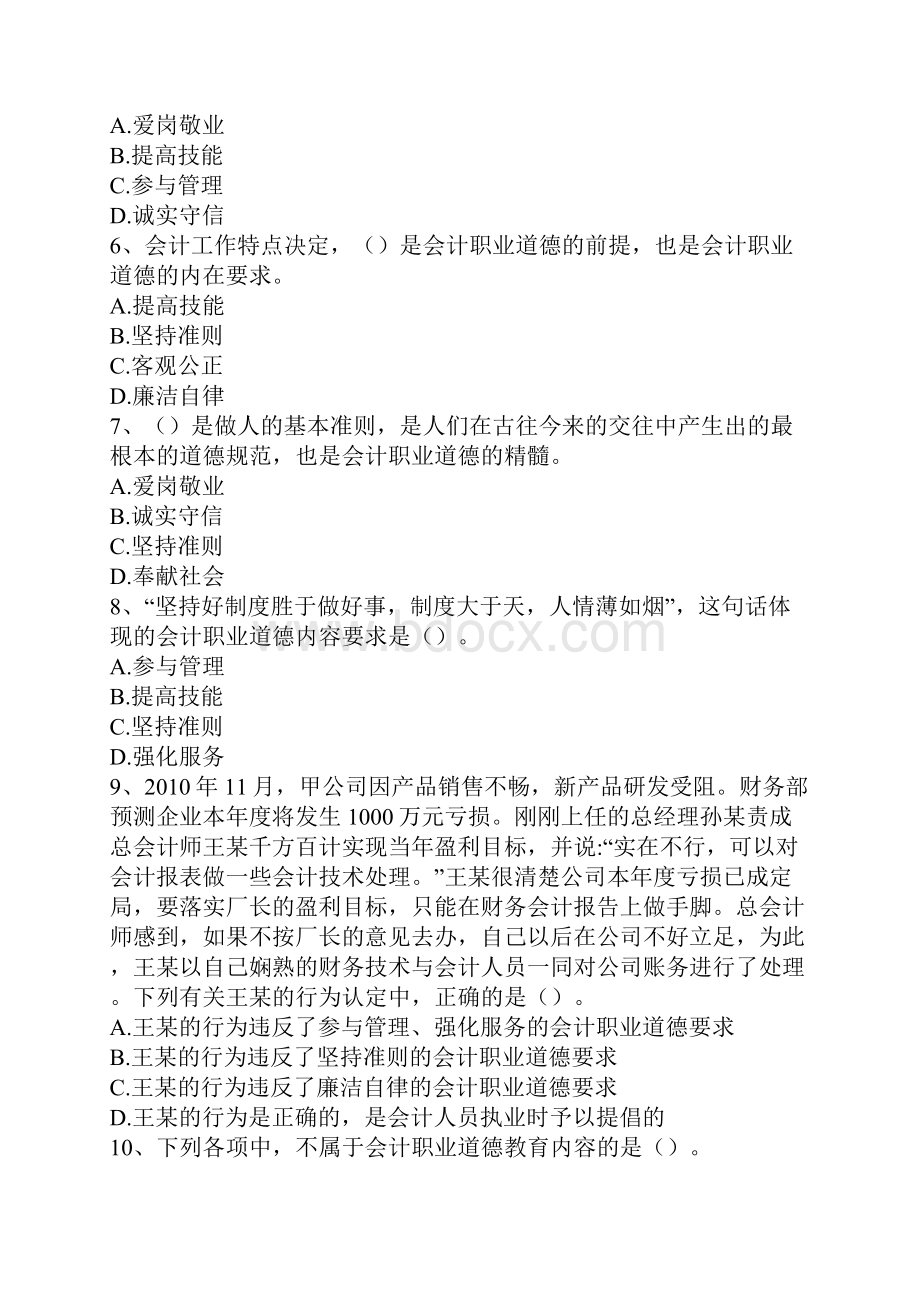 广东会计从业财经法规练习真题.docx_第2页