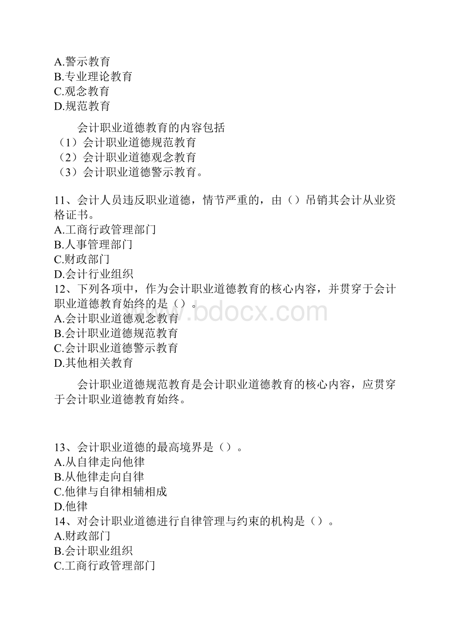 广东会计从业财经法规练习真题.docx_第3页