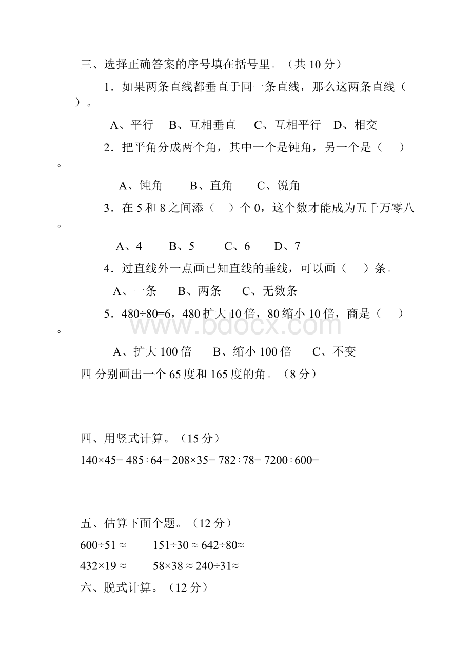 精品人教版小学数学四年级上册期末测试题3套.docx_第2页