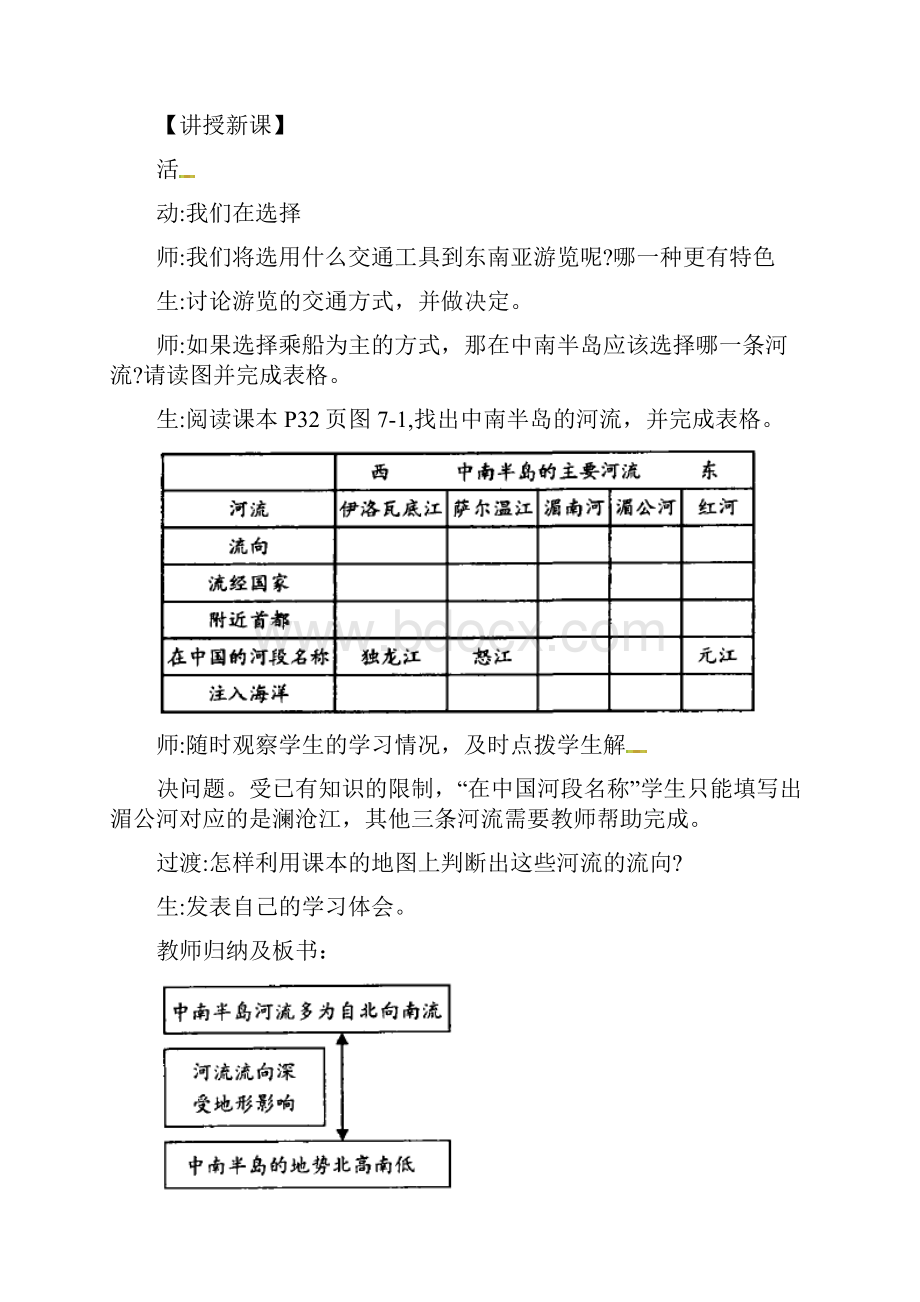 七年级地理下册71东南亚教案新版湘教版8.docx_第3页