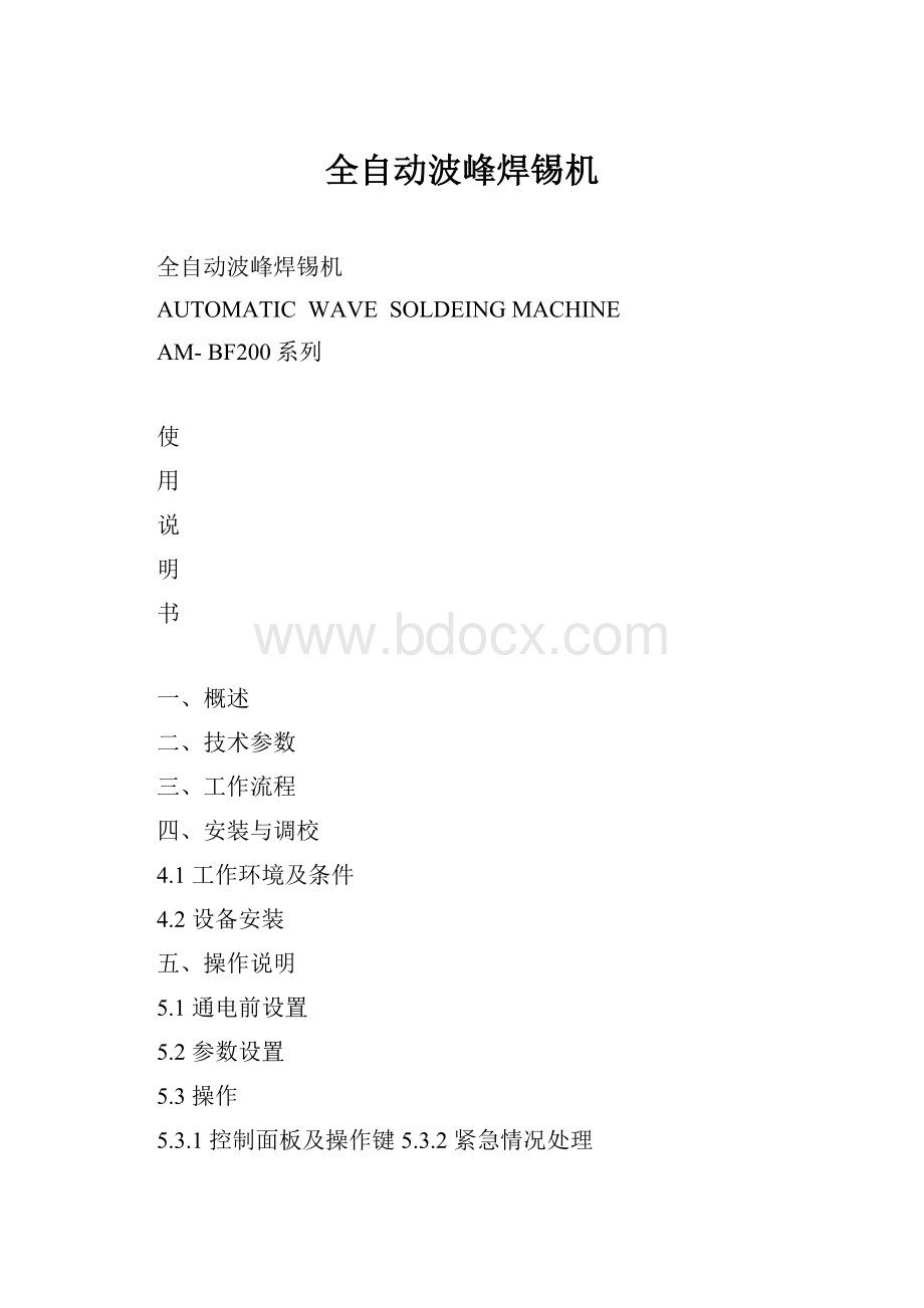 全自动波峰焊锡机.docx_第1页