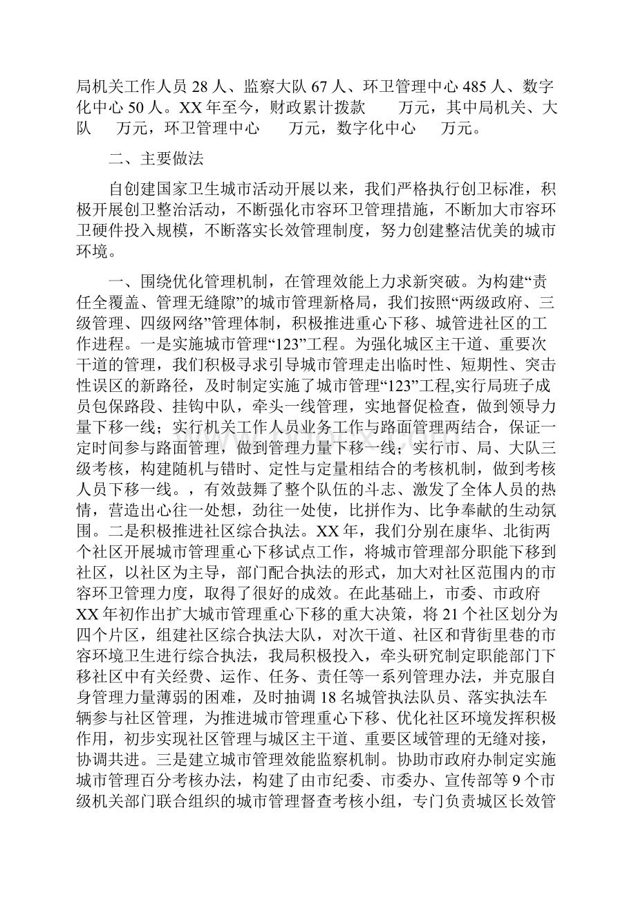 关于市容环境卫生工作的情况汇报.docx_第2页