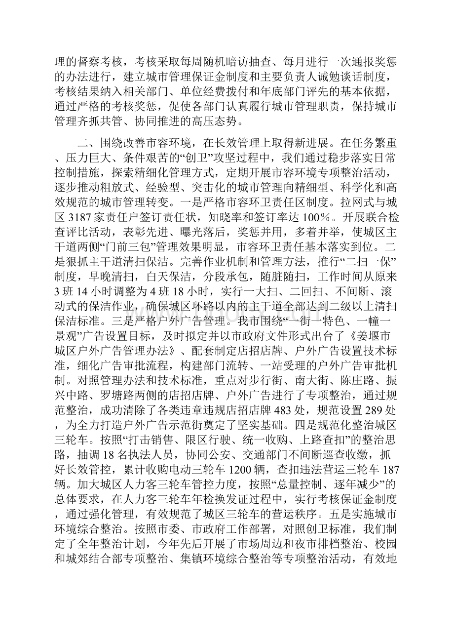 关于市容环境卫生工作的情况汇报.docx_第3页