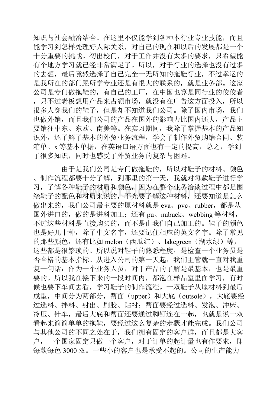 外贸业务员实习报告4篇.docx_第3页