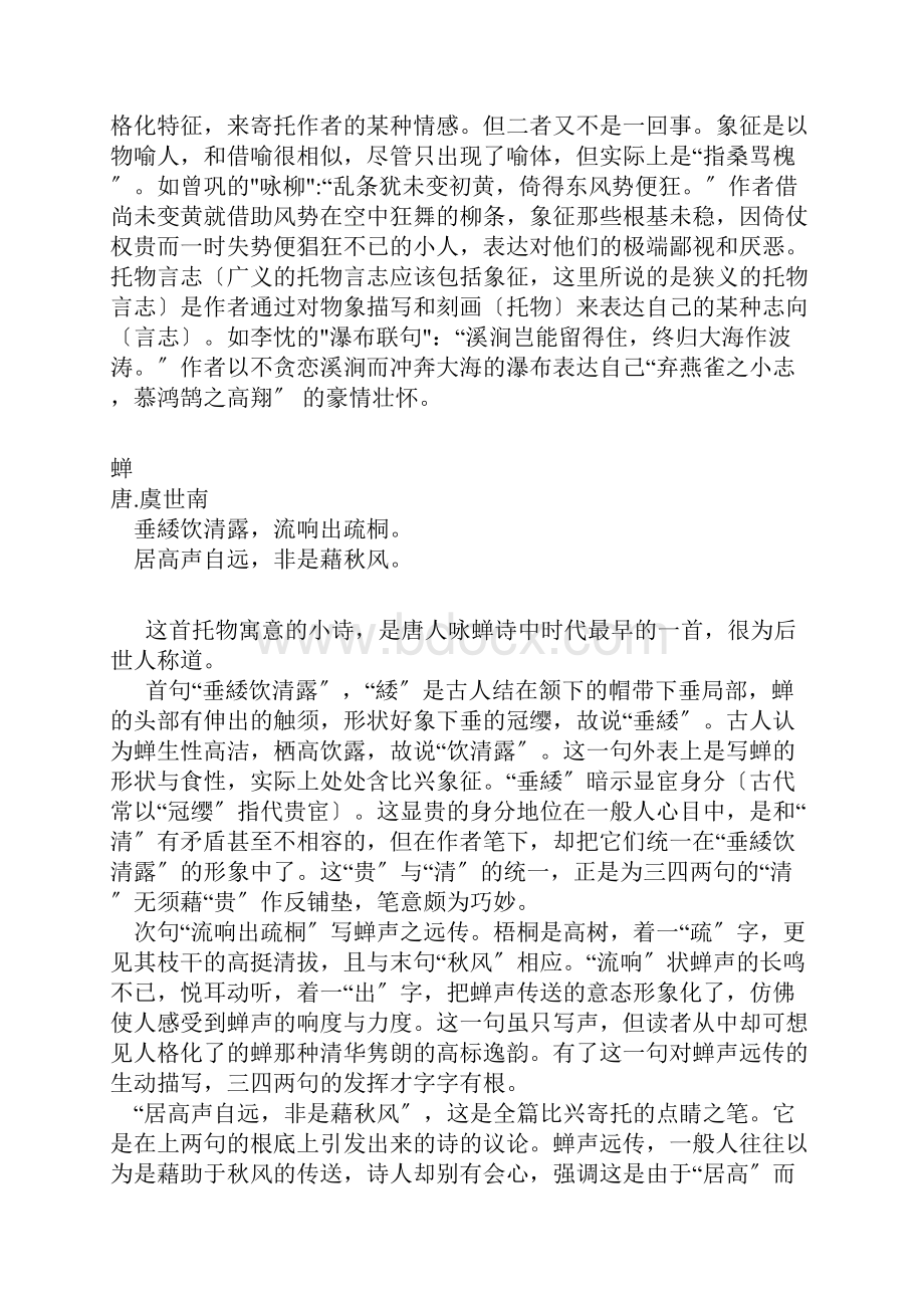 象征借物喻人和托物言志的区别.docx_第2页