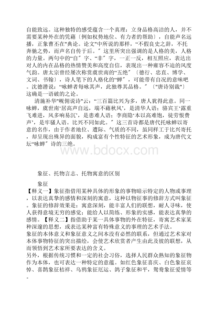 象征借物喻人和托物言志的区别.docx_第3页