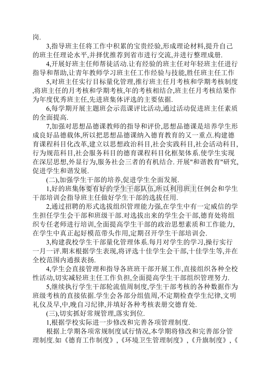 道德建设工作计划.docx_第3页