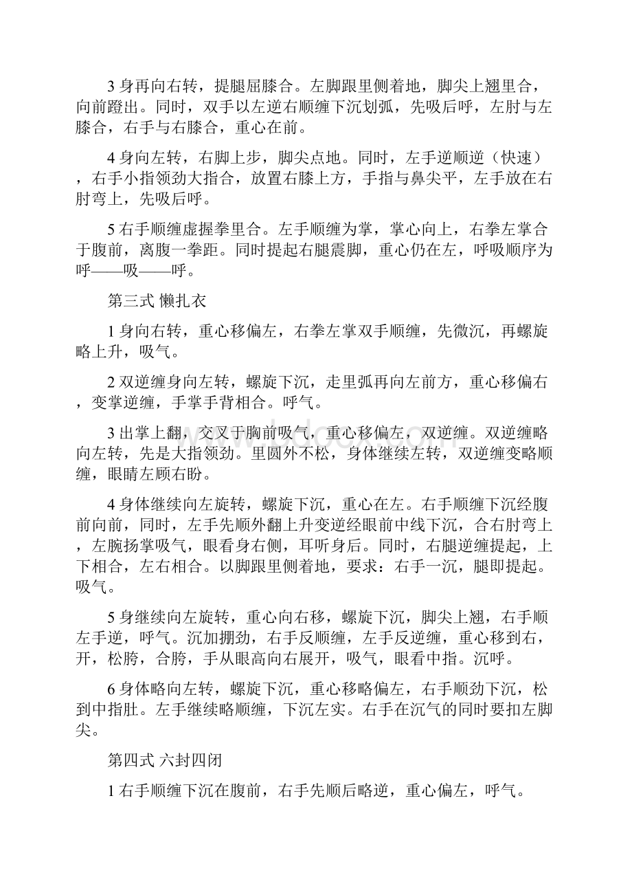 陈氏太极拳陈照奎老师口述.docx_第2页