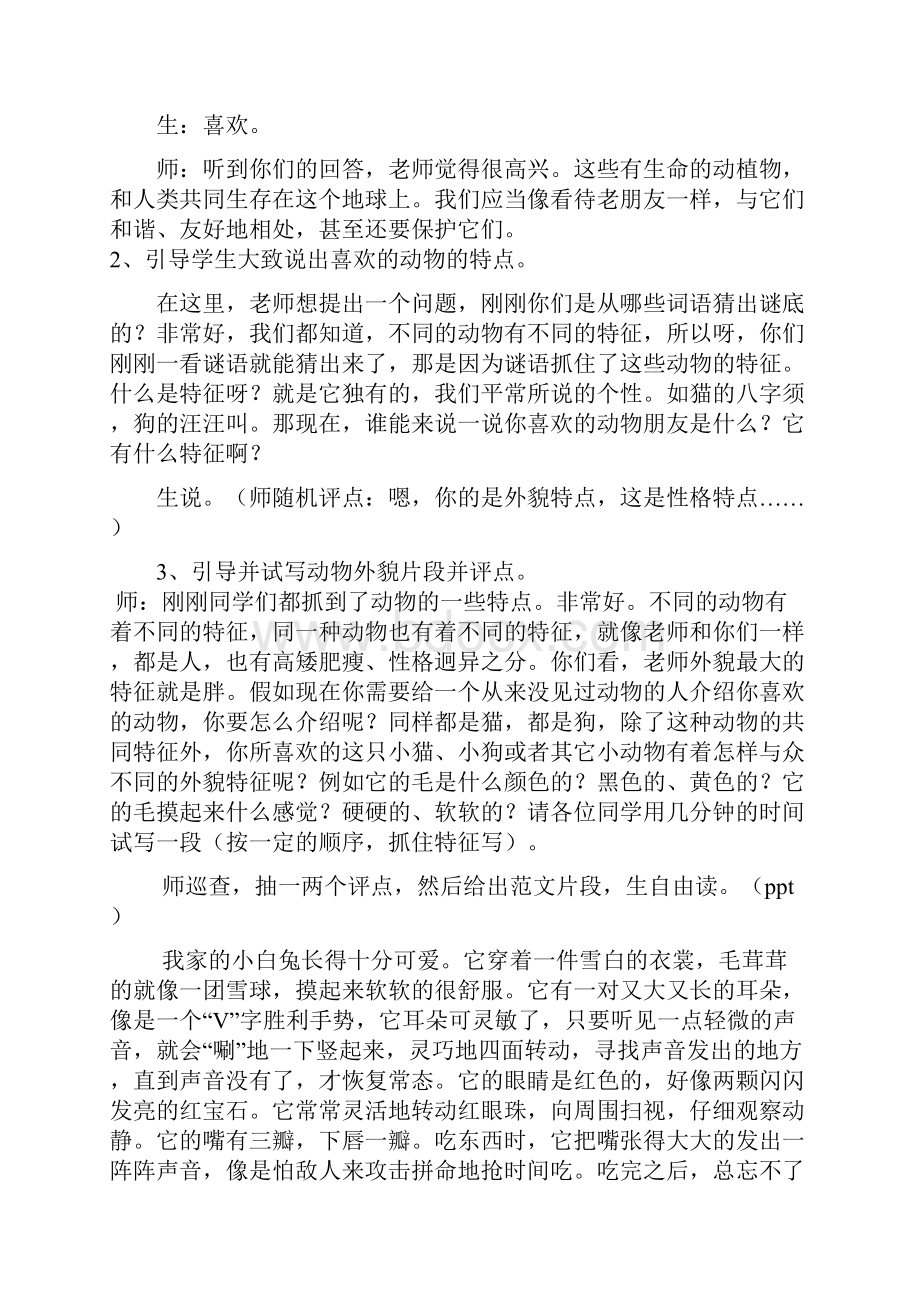 最新动物作文教学教案.docx_第2页