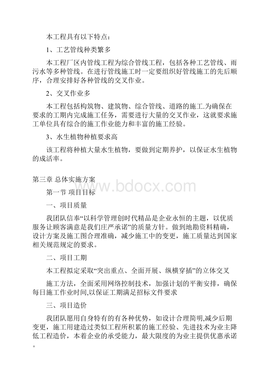 完整word版EPC施工组织设计1.docx_第3页