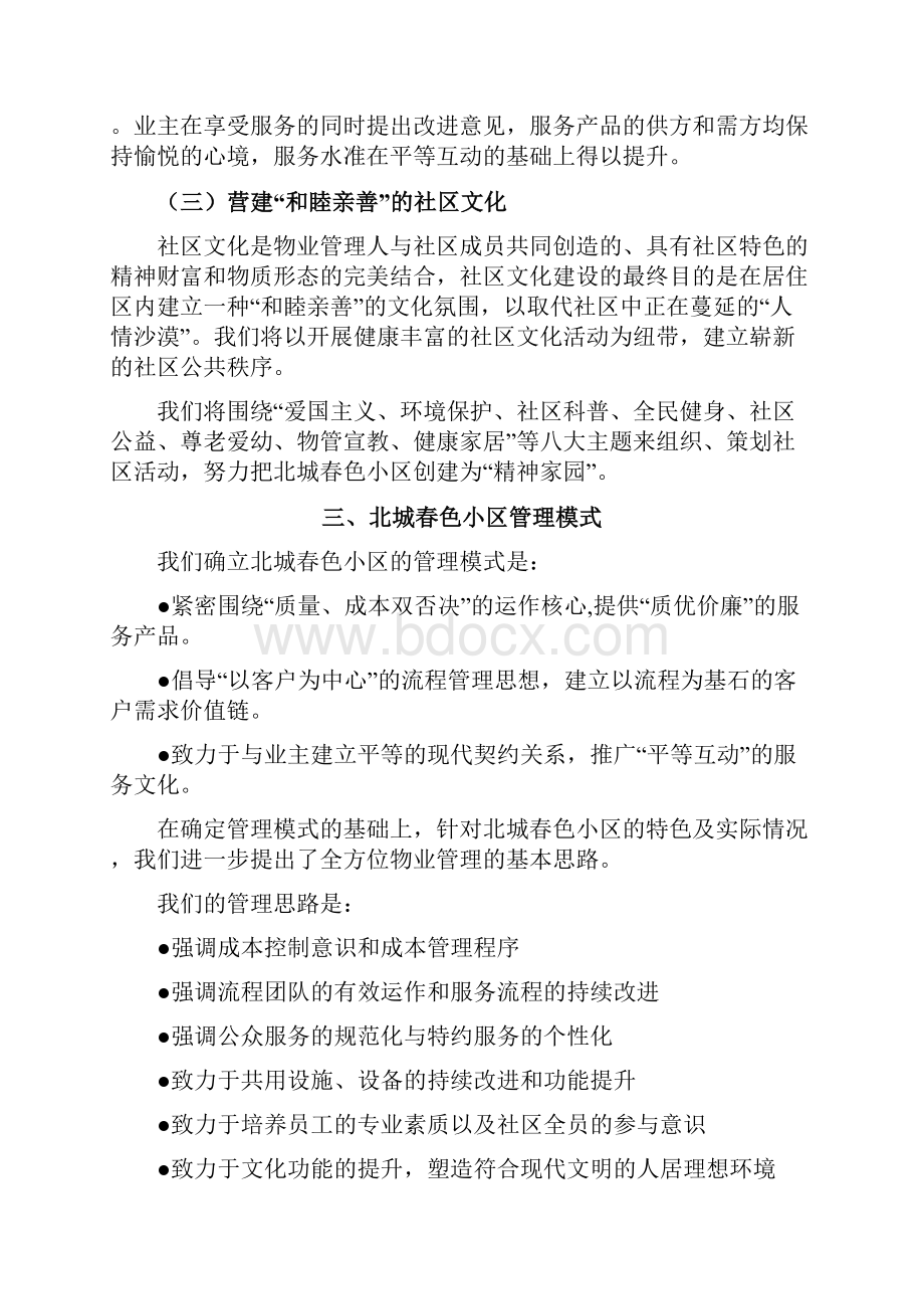 XX小区物业管理服务方案DOC 65页.docx_第3页