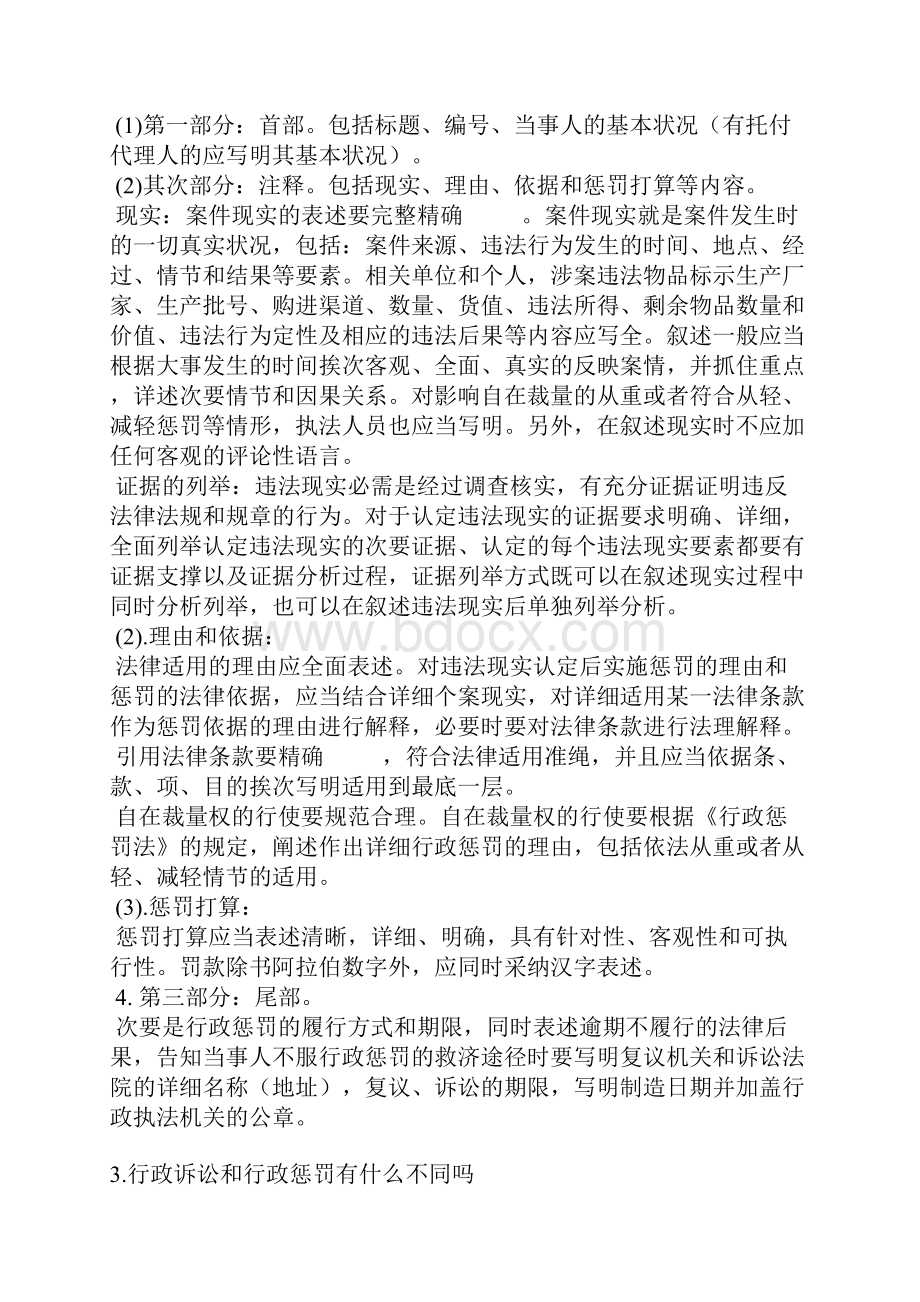 诉讼及行政处罚情况说明.docx_第2页