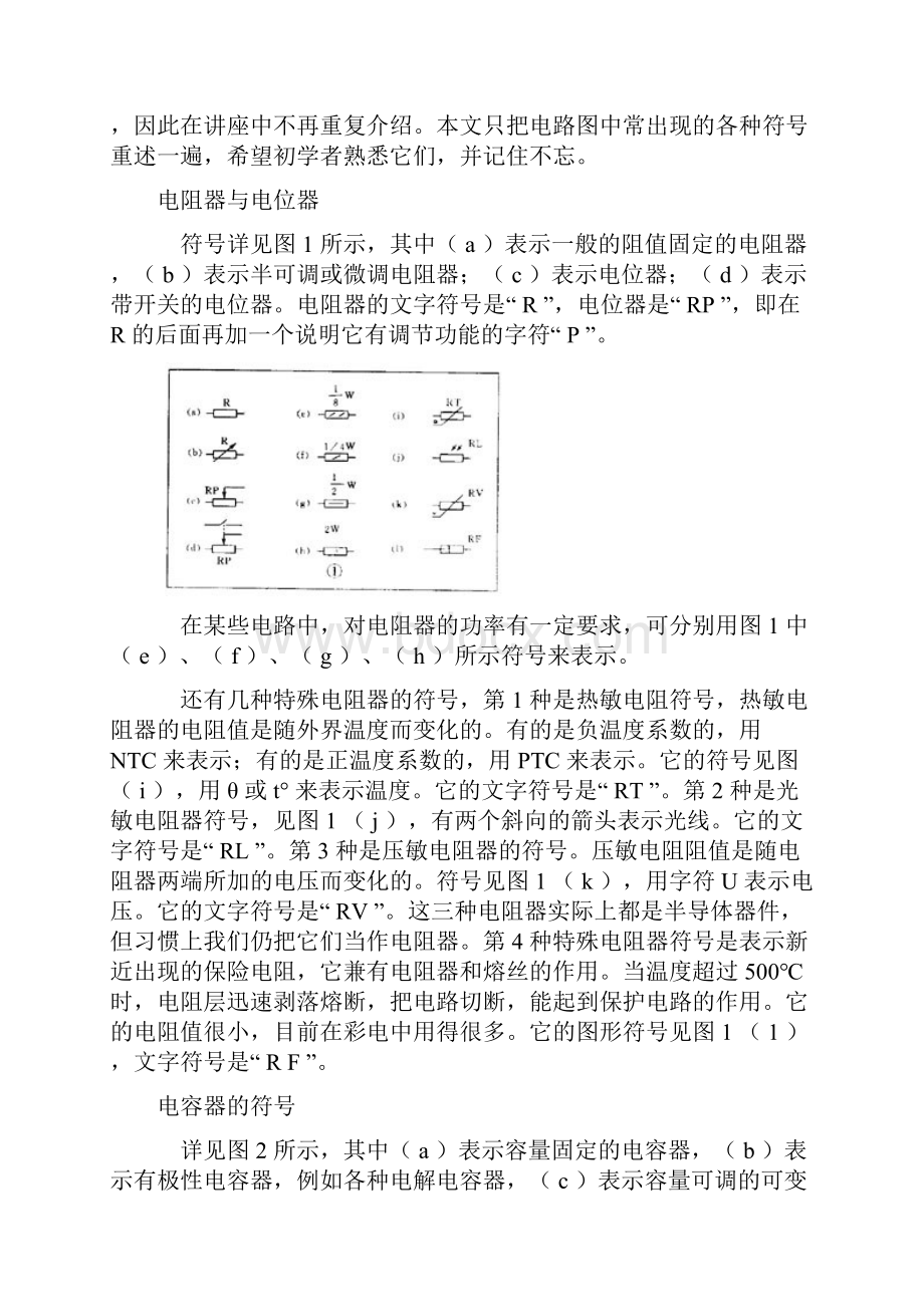 图文怎样看电路图.docx_第2页