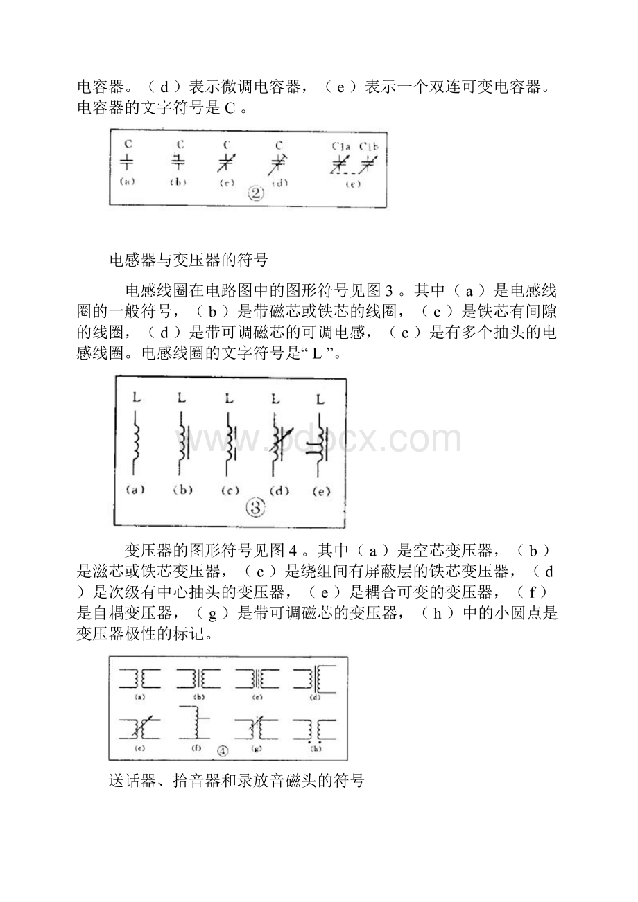 图文怎样看电路图.docx_第3页