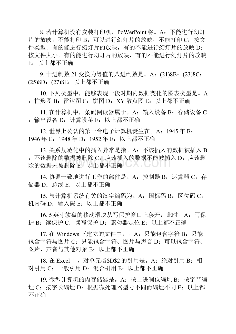 吉林省银行招聘考试货币供求及其均衡模拟试题.docx_第2页