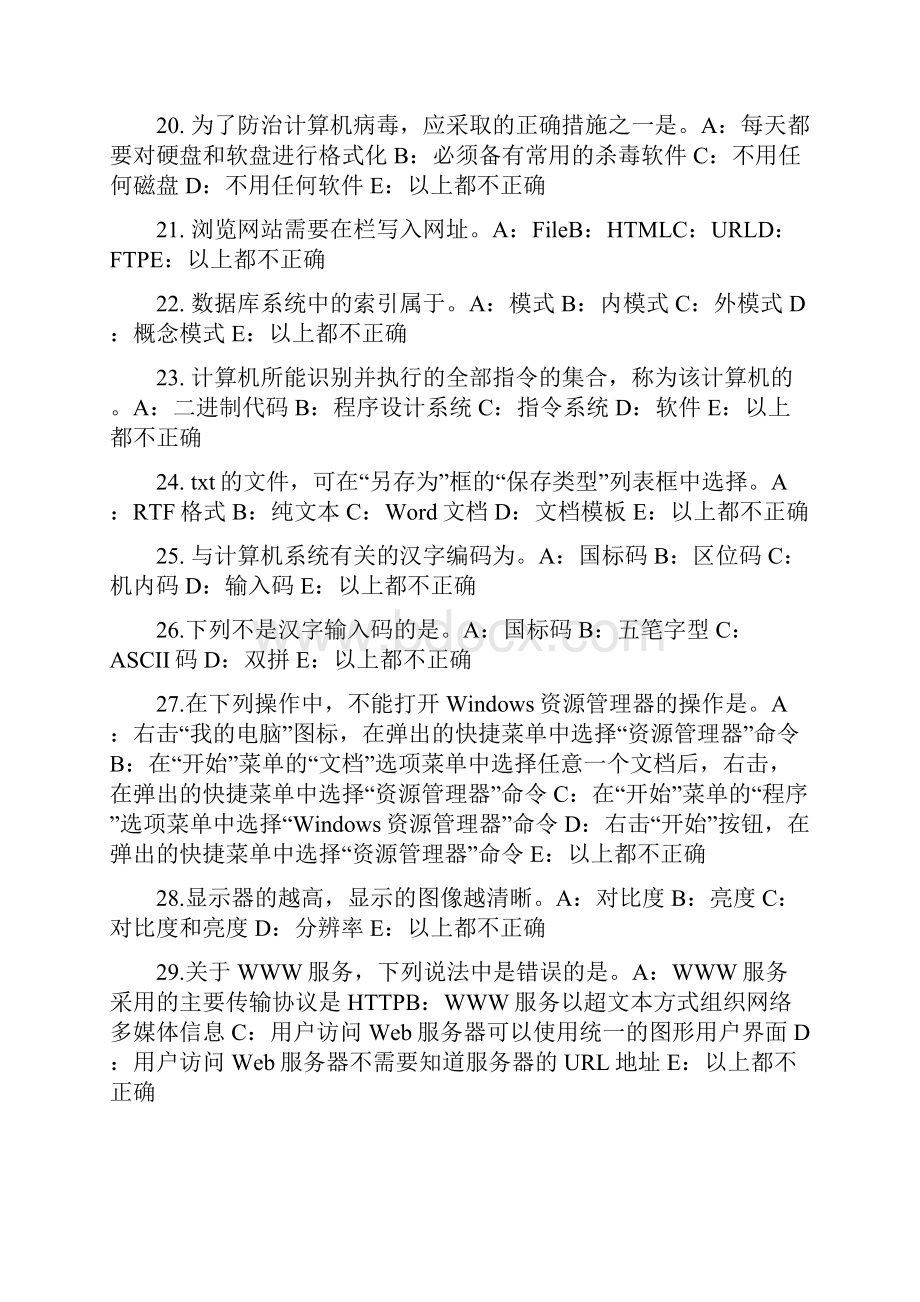 吉林省银行招聘考试货币供求及其均衡模拟试题.docx_第3页