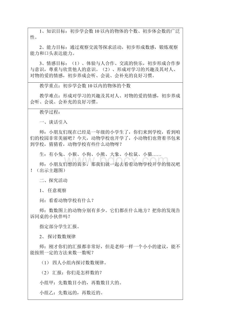 新版北师大版小学数学一年级上册全册教案.docx_第2页