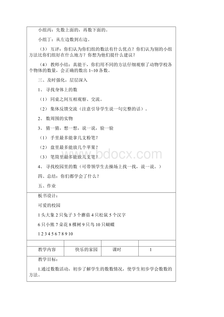 新版北师大版小学数学一年级上册全册教案.docx_第3页