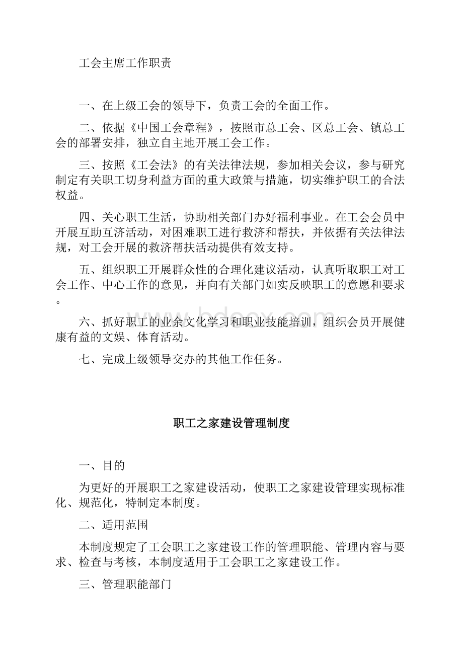 工会职工之家制度.docx_第2页